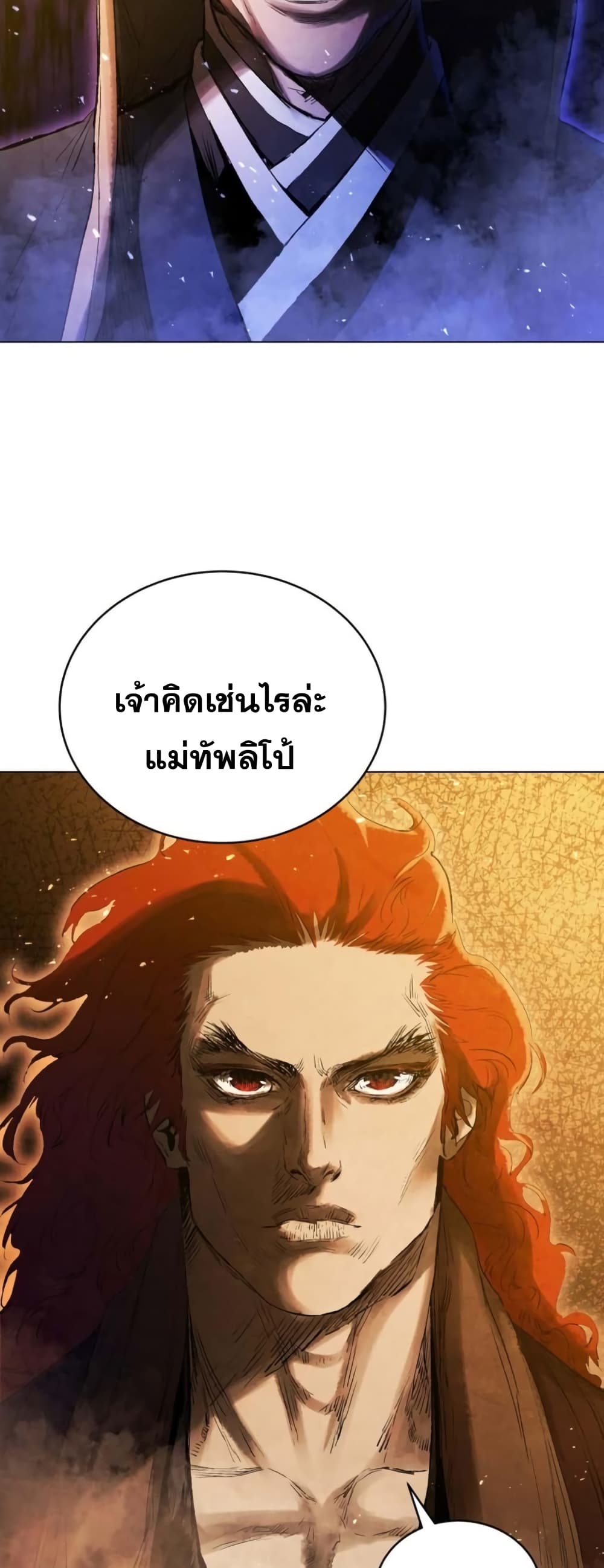 Three Kingdoms Lu Bu’s Legacy ตอนที่ 65 (59)